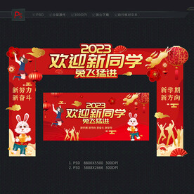 开学拱门