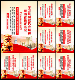 党建标语展板