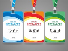 工作证