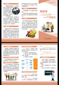 糖尿病三折页