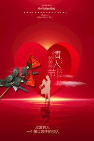 情人节海报