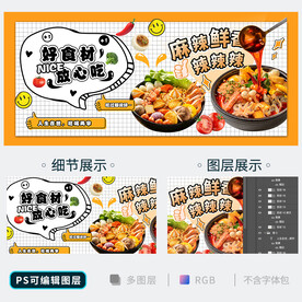 麻辣烫