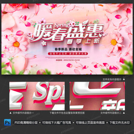 暖春盛惠