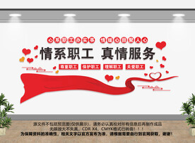 工会背景墙