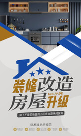 房屋装修 改造