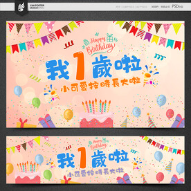 1岁生日