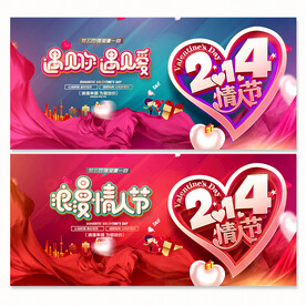 214情人节