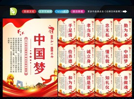 中国梦