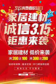 315家居建材