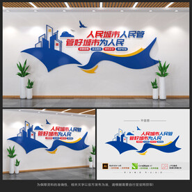 城管文化墙