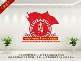 中国梦