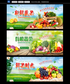 新鲜蔬果