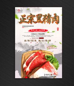黑猪肉