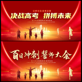 决战高考
