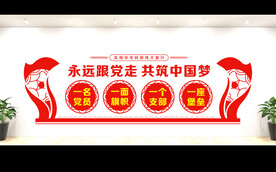 党建活动室