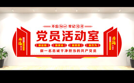 党建宣传栏