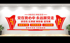 党建背景墙