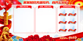 政务公开栏