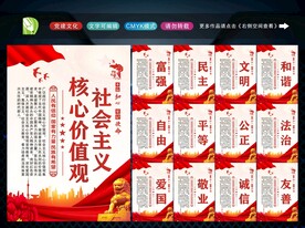 社会主义核心 