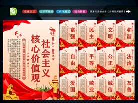 社会主义核心 