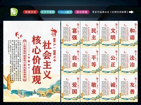 社会主义核心 