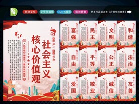 社会主义核心