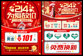 情人节黄金珠宝促销单页