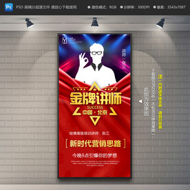 金牌讲师
