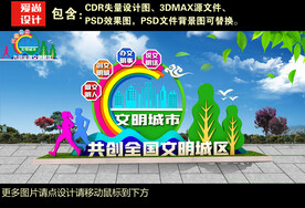 文明城市雕塑