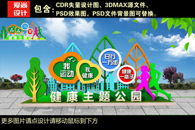 健康主题公园
