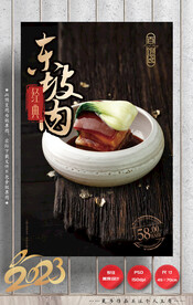 东坡肉 红烧肉
