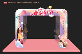 情人节美陈