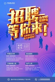 招聘
