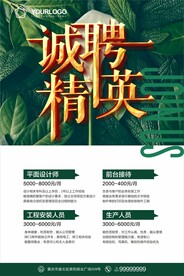 招聘