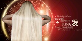 美发