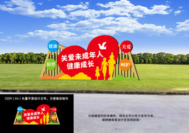 关爱未成年人户外造型标识牌