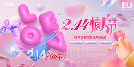 创意情人节海报