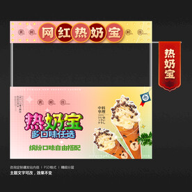 热奶宝