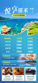 悦享斯米兰玩海套餐