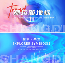 时尚会议背景