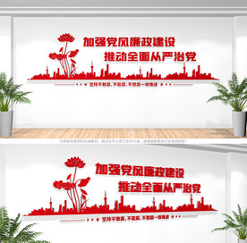 党风廉政建设文化墙