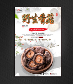 香菇