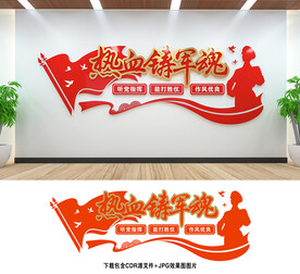 军队文化墙