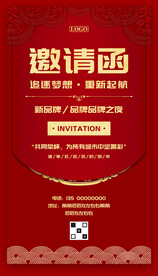 中国红邀请函