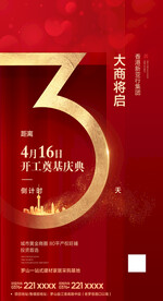 房地产活动倒计时3天红金海报 