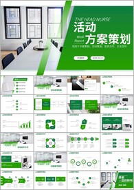 商务简约公司活动策划方案PPT