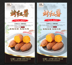 烤红薯