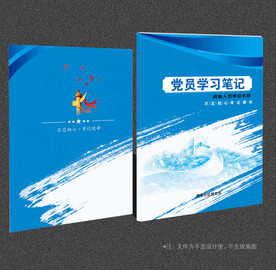 党建画册