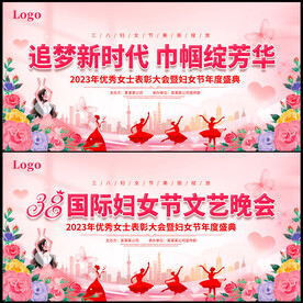 三八妇女节