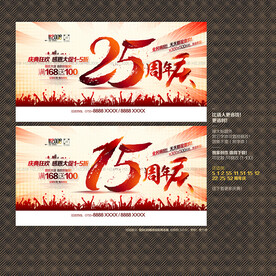 15 25周年庆